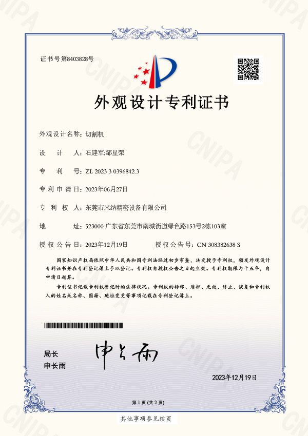 外觀(guān)設(shè)計(jì)專(zhuān)利證書(shū)
