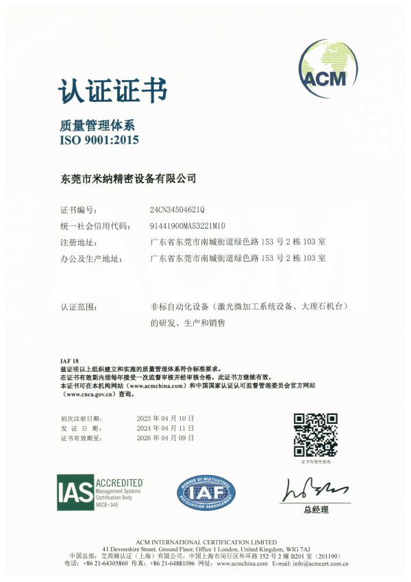 IS0 9001:2015質(zhì)量管理體系證書(shū)（中文版）